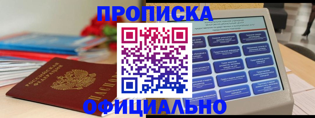 прописка ребенка в Карабаново